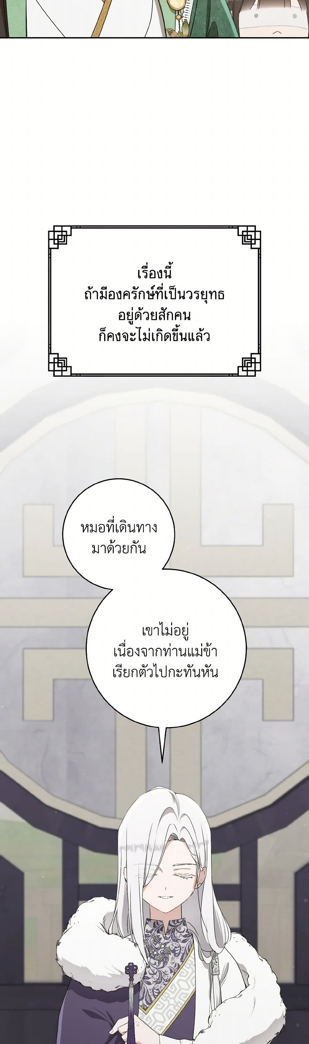 อ่านมังงะ I Became the Despised Granddaughter of the Powerful Martial Arts Family หน้าที่ 29 แปลไทย อ่านมังงะ I Became the Despised Granddaughter of the Powerful Martial Arts Family หน้าที่ 29 แปลไทย