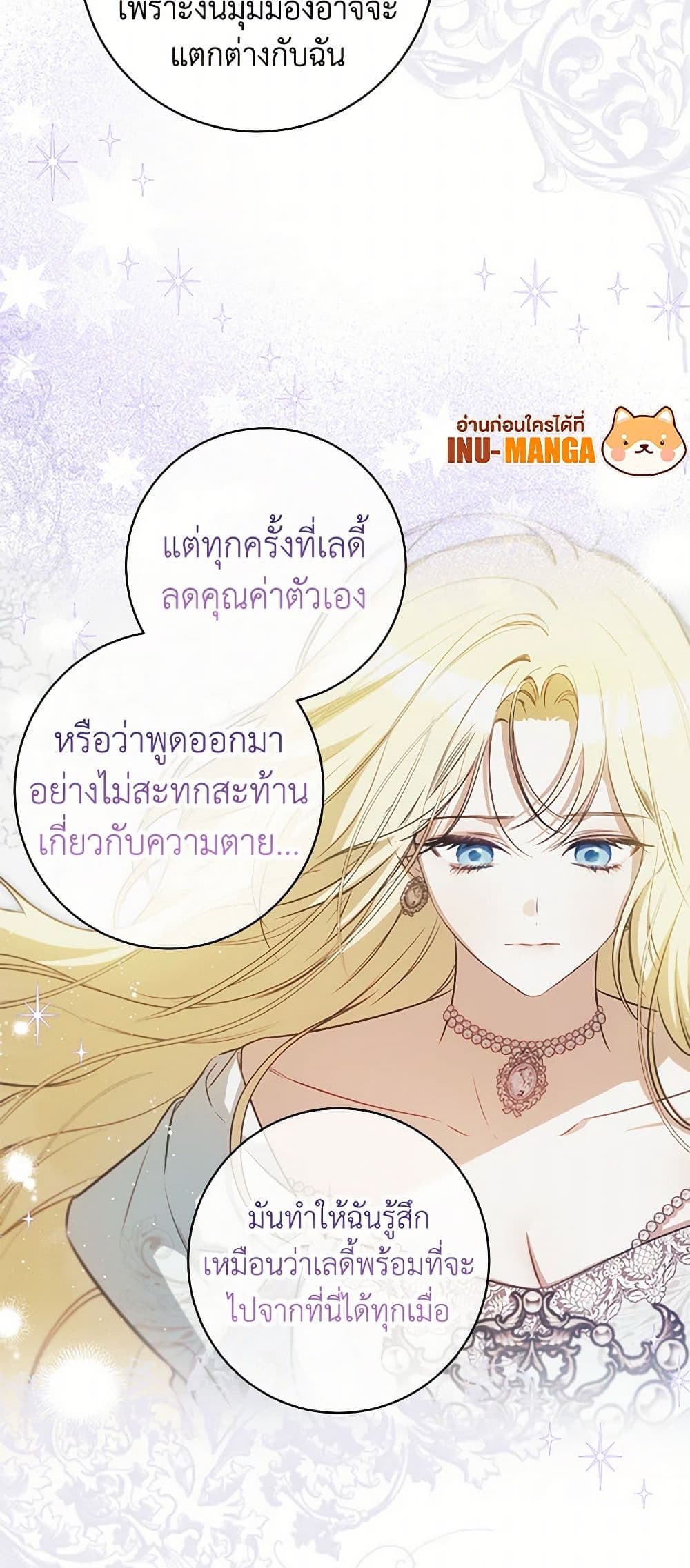 อ่านมังงะ I Think I've Been Possessed Somewhere หน้าที่ 19 แปลไทย