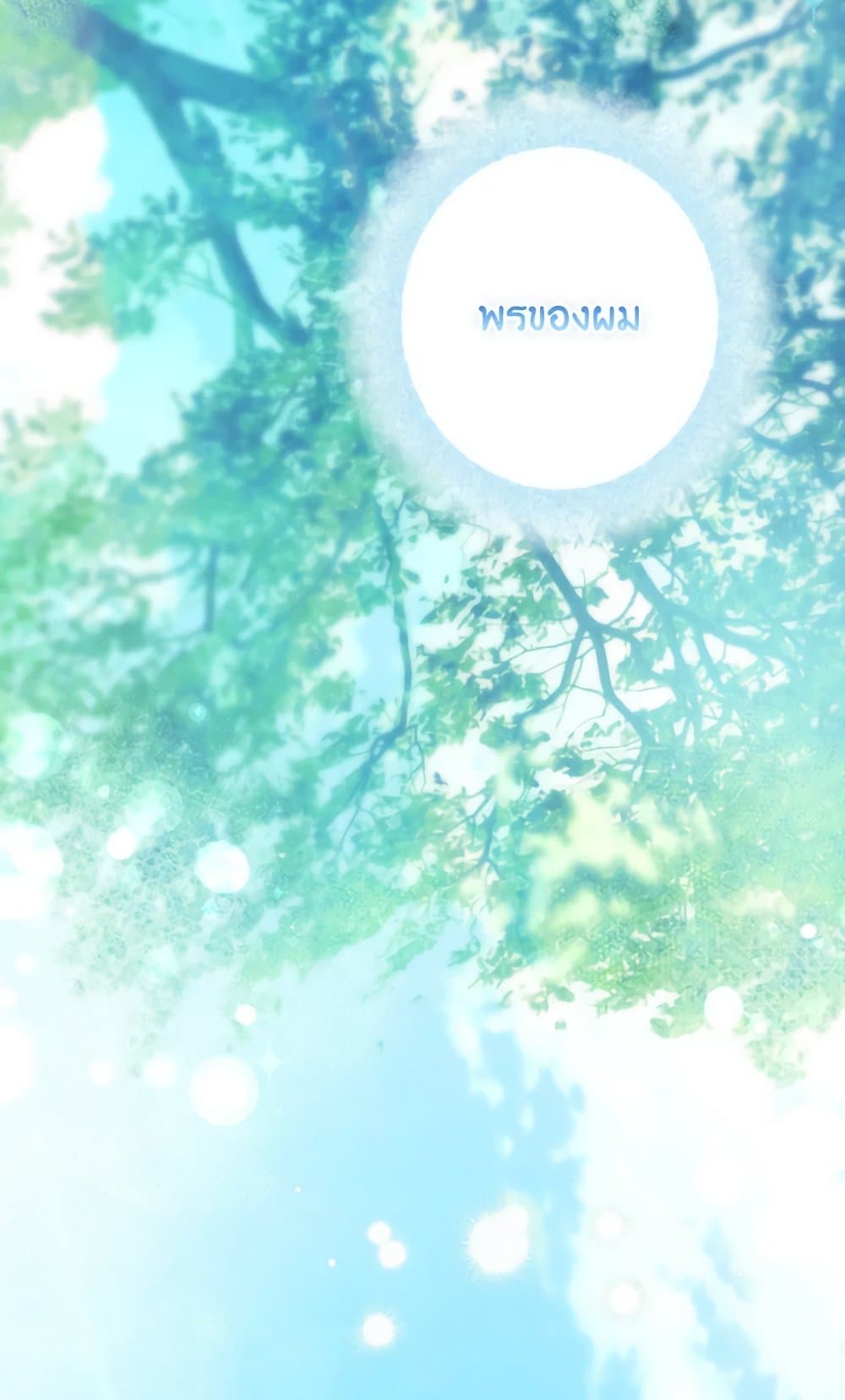 อ่านมังงะ Actually, I Was the Real One หน้าที่ 135 แปลไทย