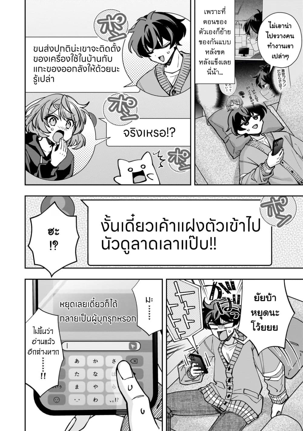 อ่านมังงะ Net no “Oshi” to Real no “Oshi” ga Tonari ni Hikkoshite Kita หน้าที่ 16 แปลไทย