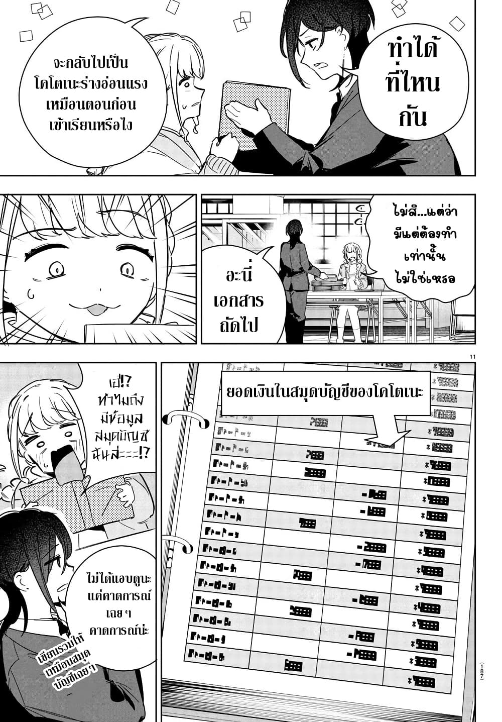 อ่านมังงะ gakuen-idolm-aster-gold-rush หน้าที่ 13 แปลไทย