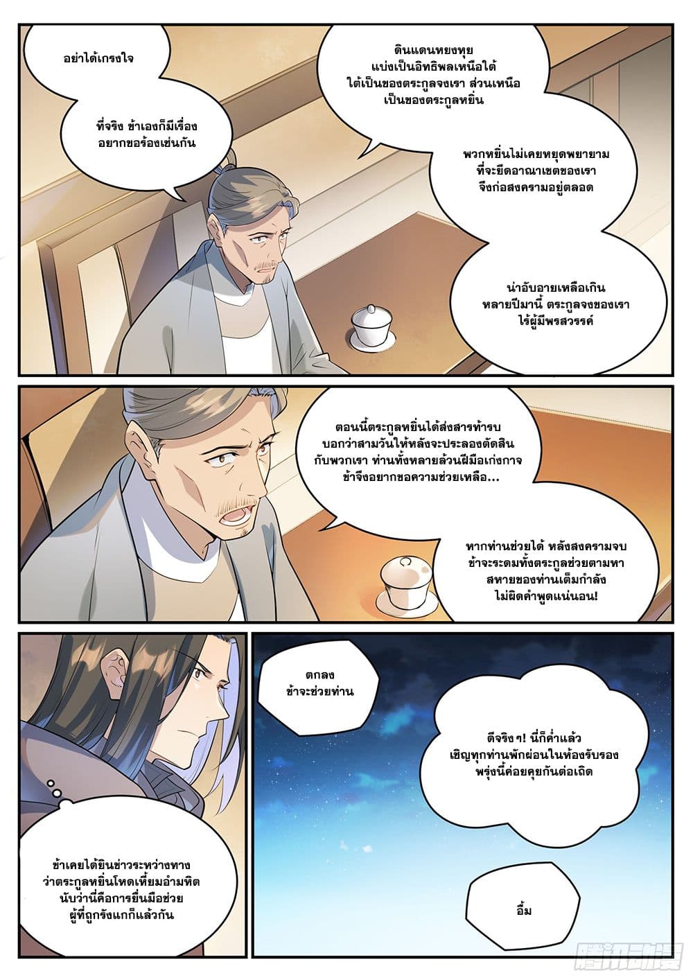 อ่านมังงะ Bailian Chengshen หน้าที่ 7 แปลไทย