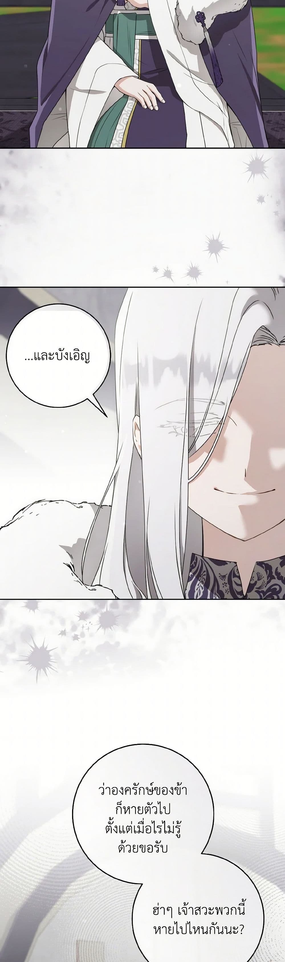 อ่านมังงะ I Became the Despised Granddaughter of the Powerful Martial Arts Family หน้าที่ 30 แปลไทย อ่านมังงะ I Became the Despised Granddaughter of the Powerful Martial Arts Family หน้าที่ 30 แปลไทย