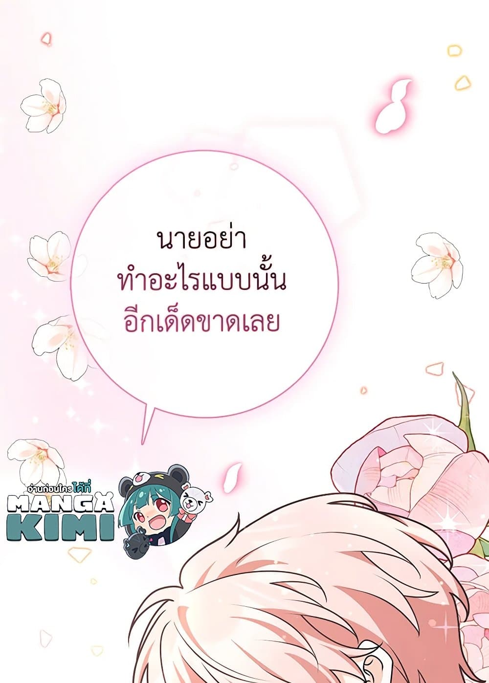 อ่านมังงะ friends-shouldnt-act-this-way หน้าที่ 108 แปลไทย