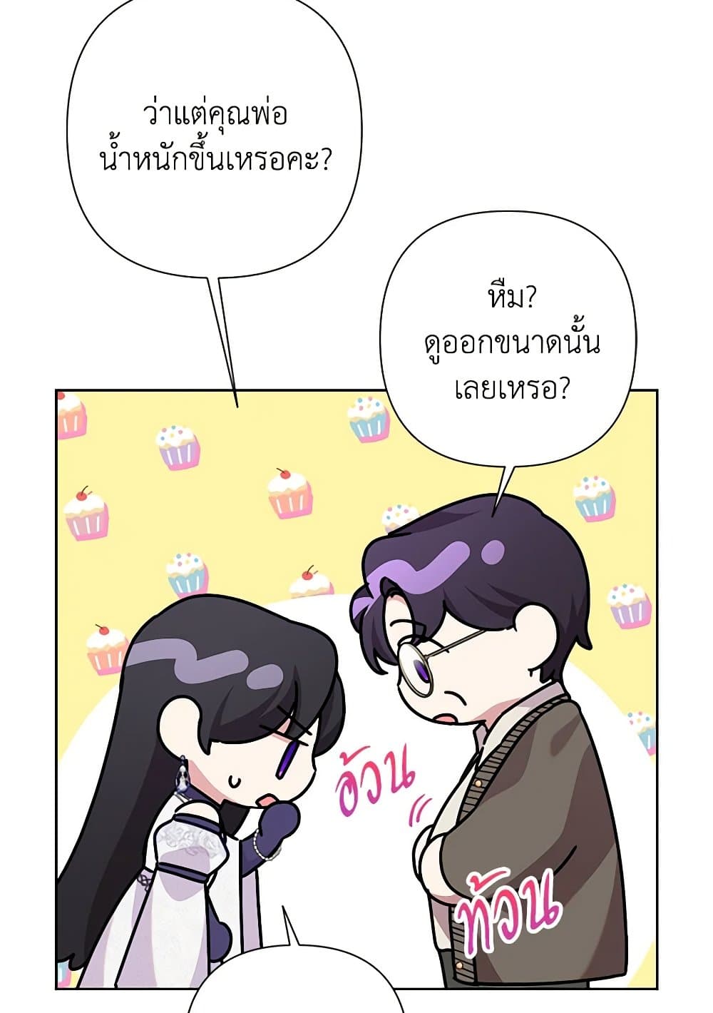 อ่านมังงะ today-the-villainess-has-fun-again หน้าที่ 86 แปลไทย