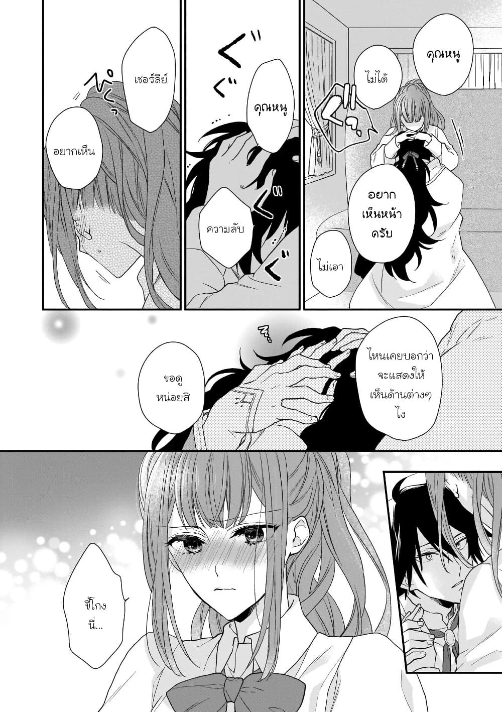 อ่านมังงะ Ookami Ryoushu no Ojousama หน้าที่ 53 แปลไทย