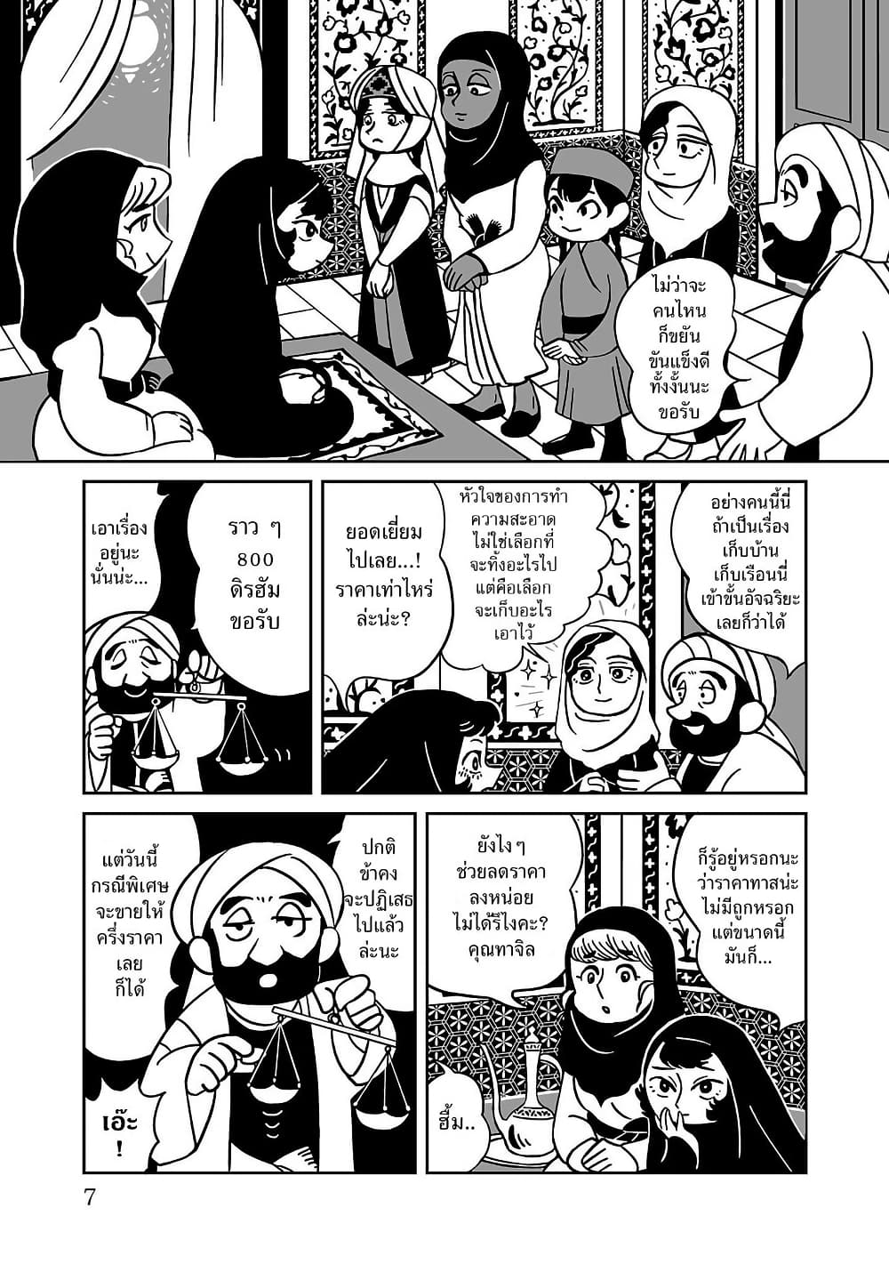 อ่านมังงะ tenmaku-no-jaadugar หน้าที่ 5 แปลไทย