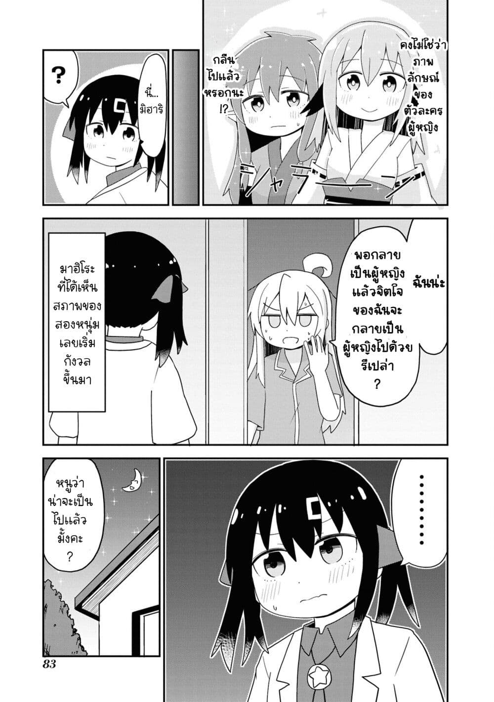อ่านมังงะ Onii-chan wa Oshimai! Koushiki Anthology Comic หน้าที่ 21 แปลไทย