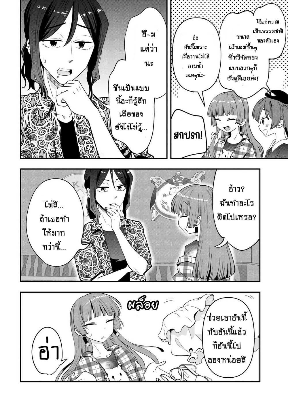 อ่านมังงะ bocchi-the-rock-gaiden-hiroi-kikuri-no-fukazake-nikki หน้าที่ 12 แปลไทย