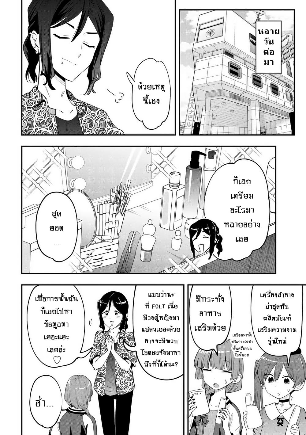 อ่านมังงะ bocchi-the-rock-gaiden-hiroi-kikuri-no-fukazake-nikki หน้าที่ 4 แปลไทย