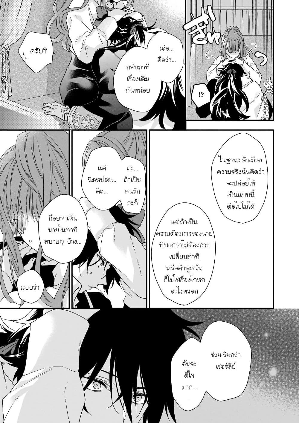 อ่านมังงะ Ookami Ryoushu no Ojousama หน้าที่ 51 แปลไทย