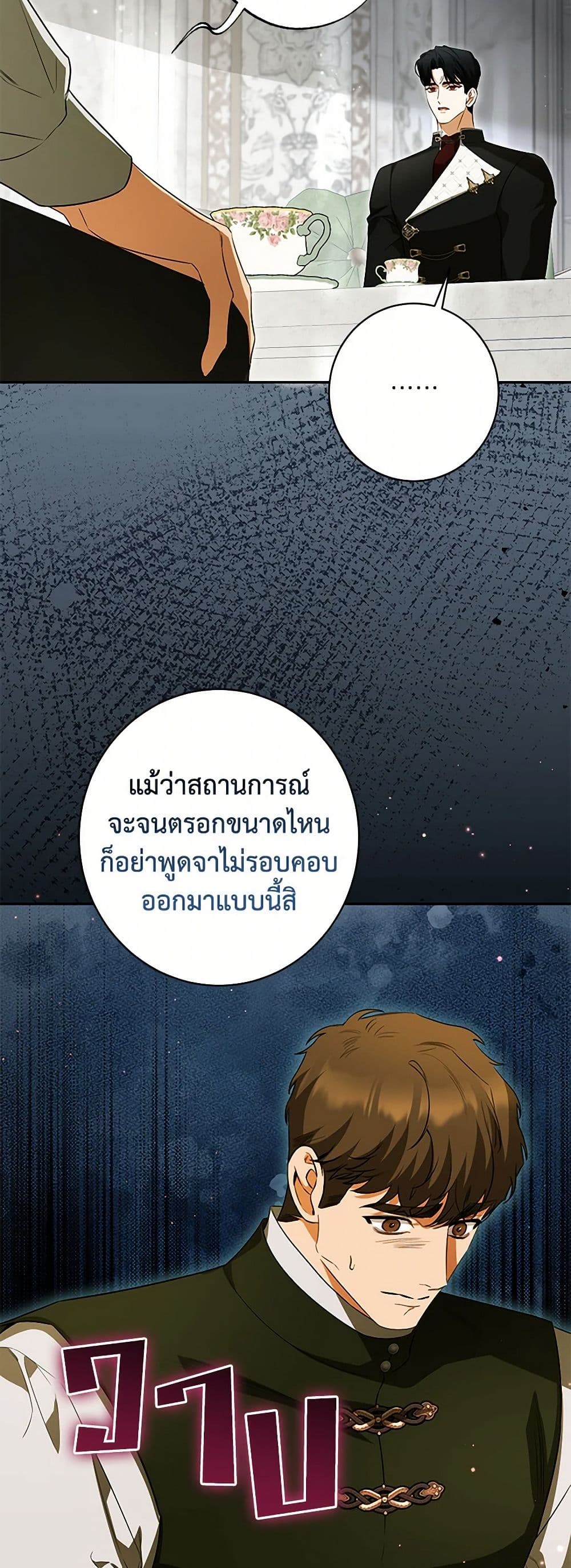 อ่านมังงะ I Think I've Been Possessed Somewhere หน้าที่ 39 แปลไทย