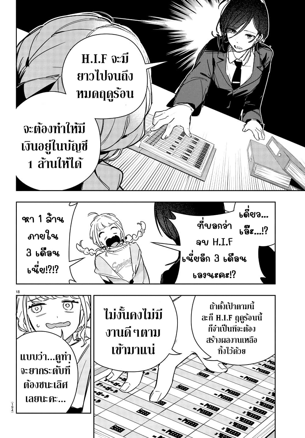 อ่านมังงะ gakuen-idolm-aster-gold-rush หน้าที่ 27 แปลไทย