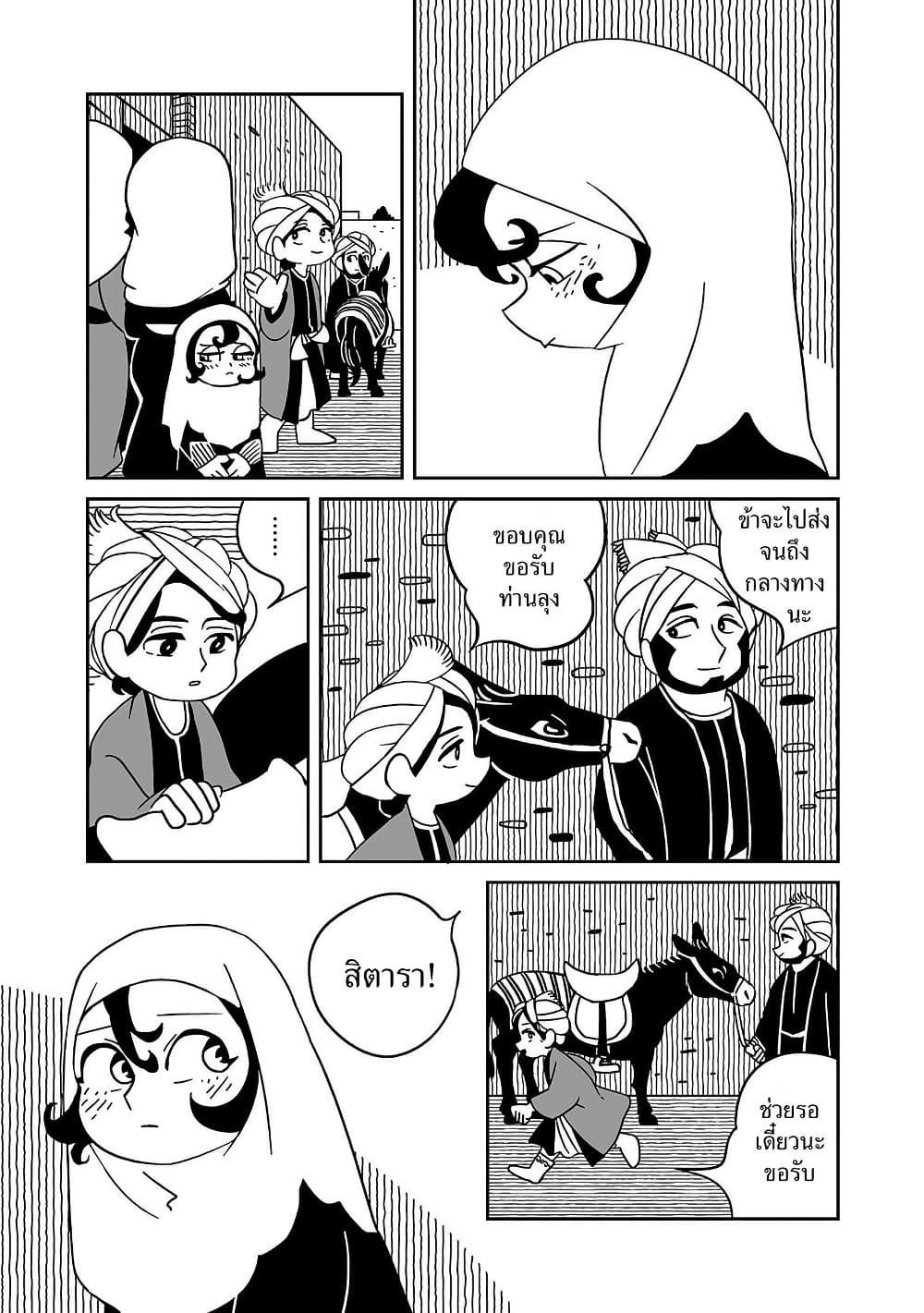 อ่านมังงะ tenmaku-no-jaadugar หน้าที่ 36 แปลไทย