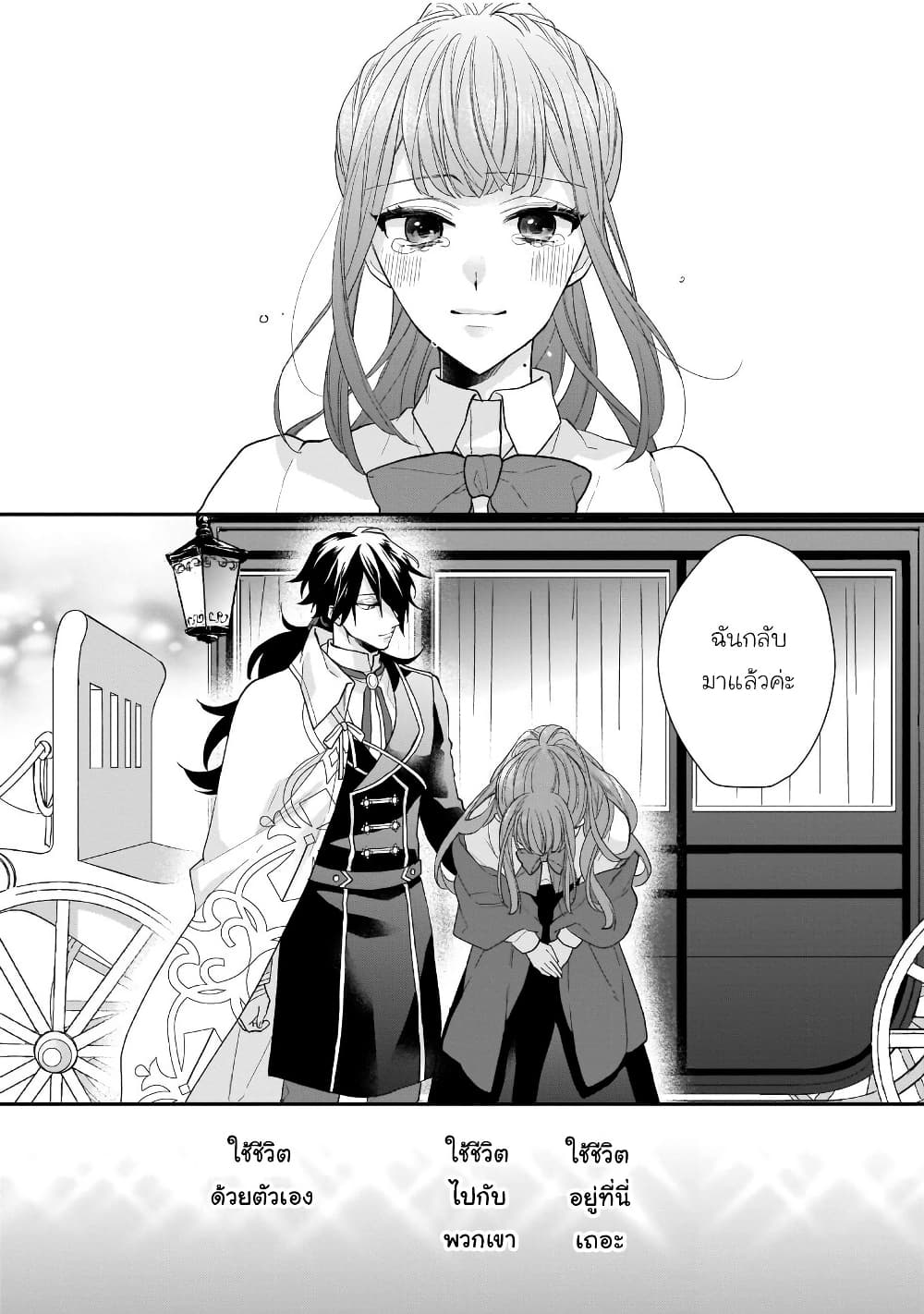 อ่านมังงะ Ookami Ryoushu no Ojousama หน้าที่ 103 แปลไทย