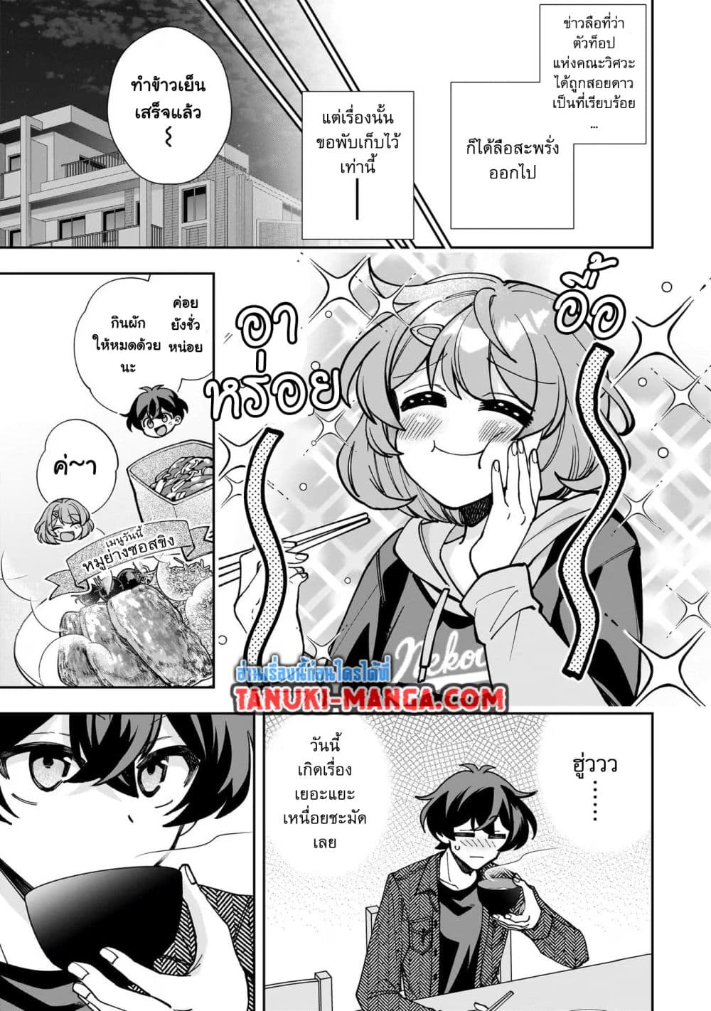 อ่านมังงะ Net no “Oshi” to Real no “Oshi” ga Tonari ni Hikkoshite Kita หน้าที่ 8 แปลไทย