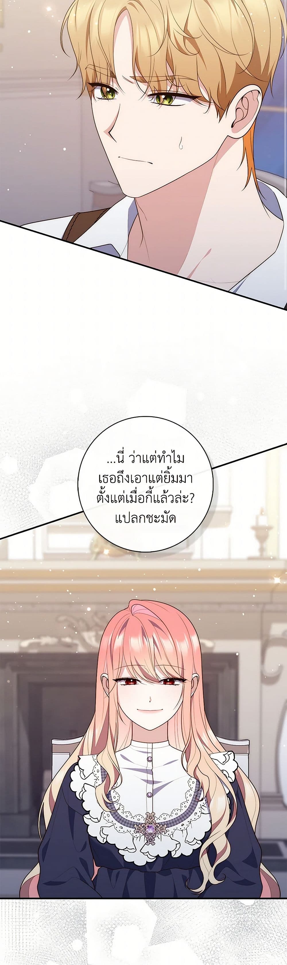 อ่านมังงะ Fortune-Telling Lady หน้าที่ 69 แปลไทย