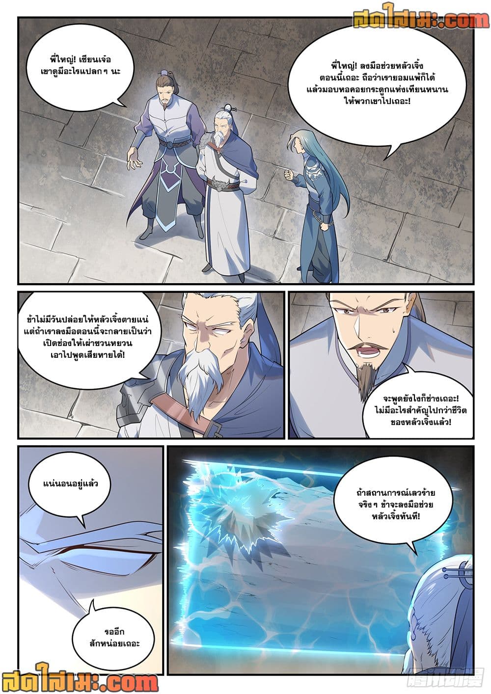 อ่านมังงะ Bailian Chengshen หน้าที่ 19 แปลไทย