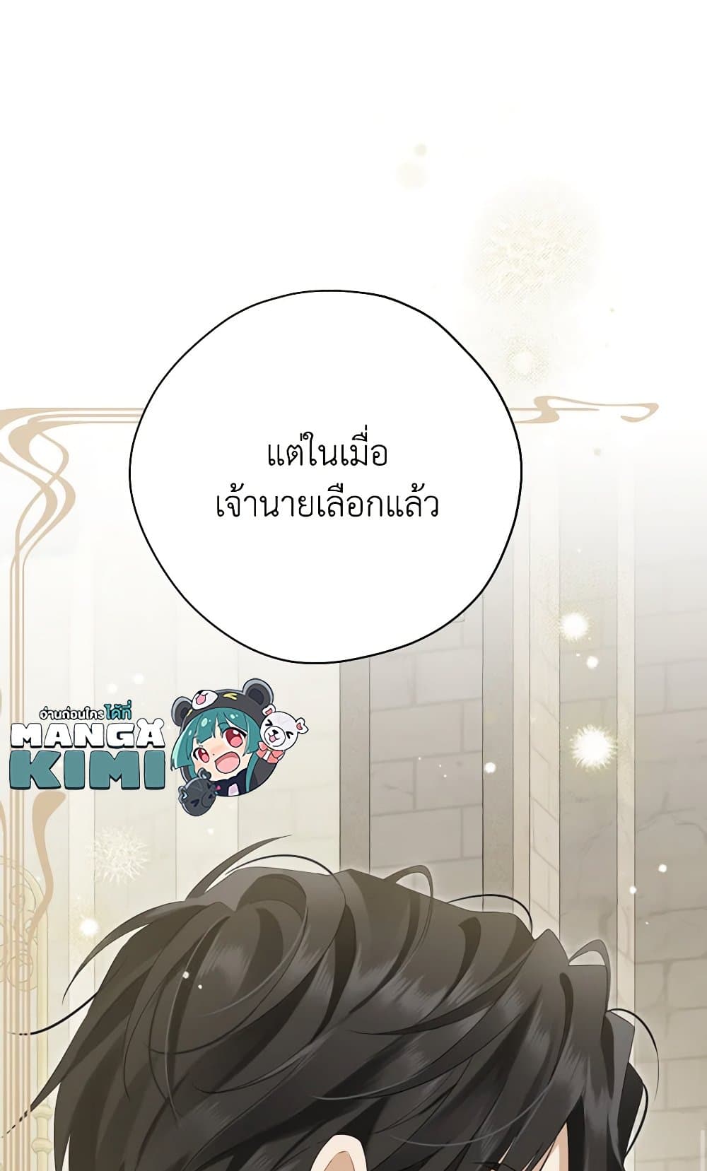 อ่านมังงะ Actually, I Was the Real One หน้าที่ 17 แปลไทย