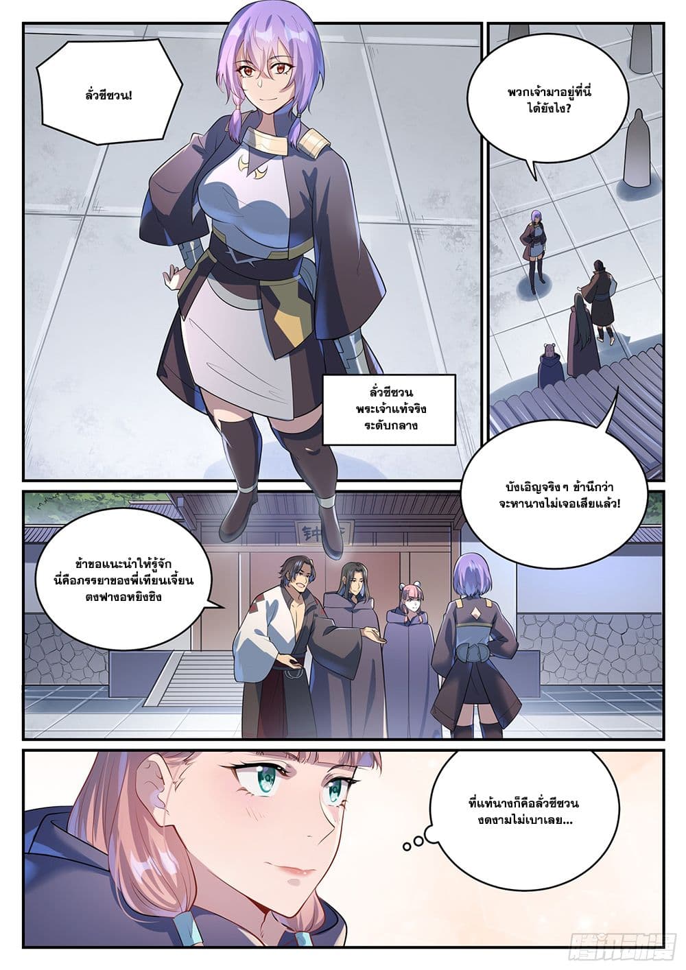 อ่านมังงะ Bailian Chengshen หน้าที่ 15 แปลไทย