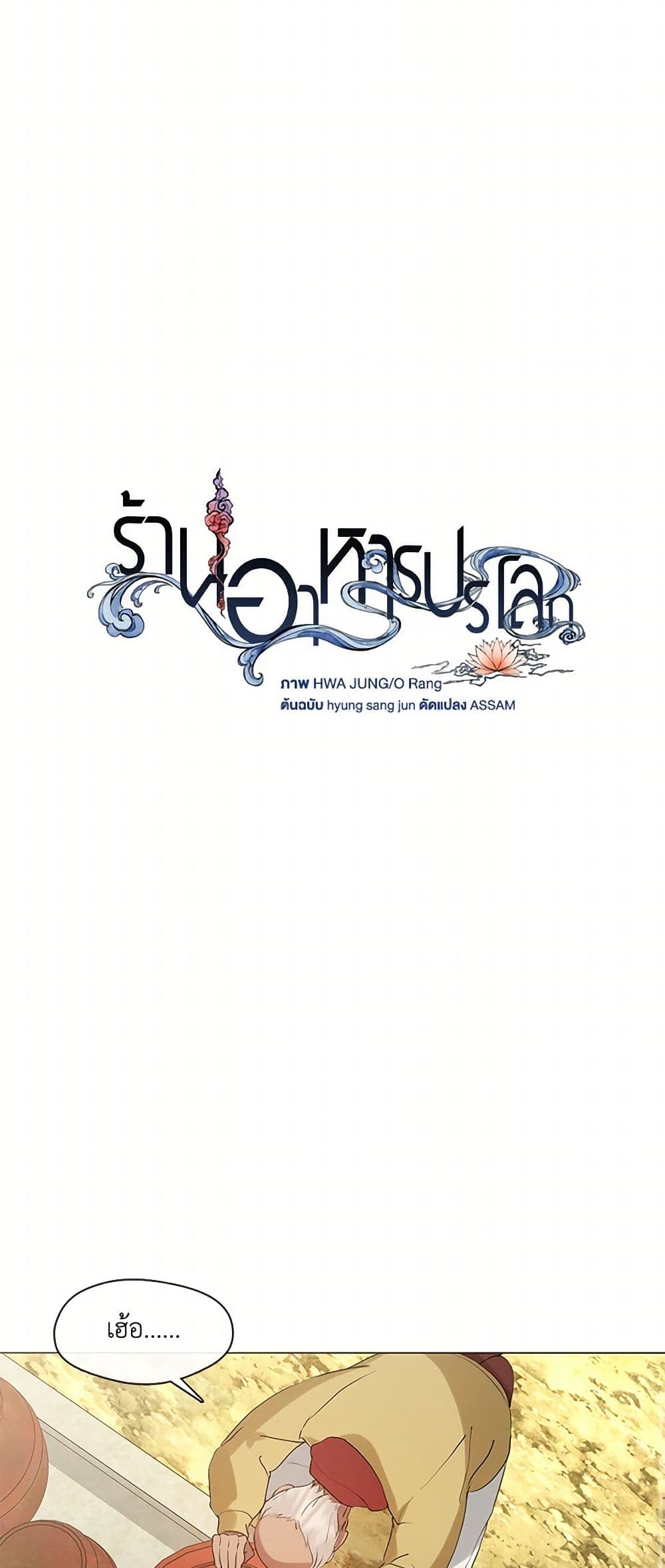 อ่านมังงะ Restaurant in the After Life หน้าที่ 29 แปลไทย
