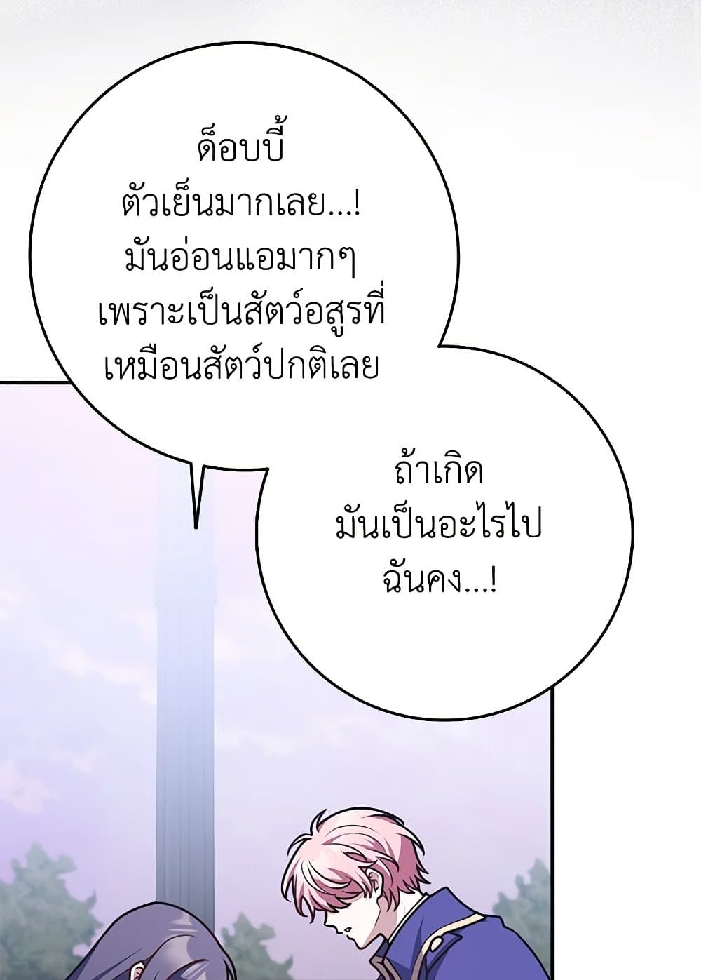 อ่านมังงะ friends-shouldnt-act-this-way หน้าที่ 80 แปลไทย