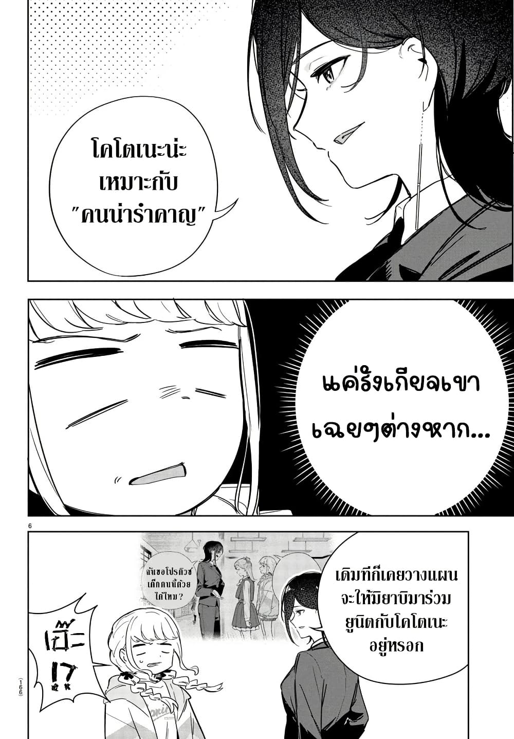 อ่านมังงะ gakuen-idolm-aster-gold-rush หน้าที่ 6 แปลไทย