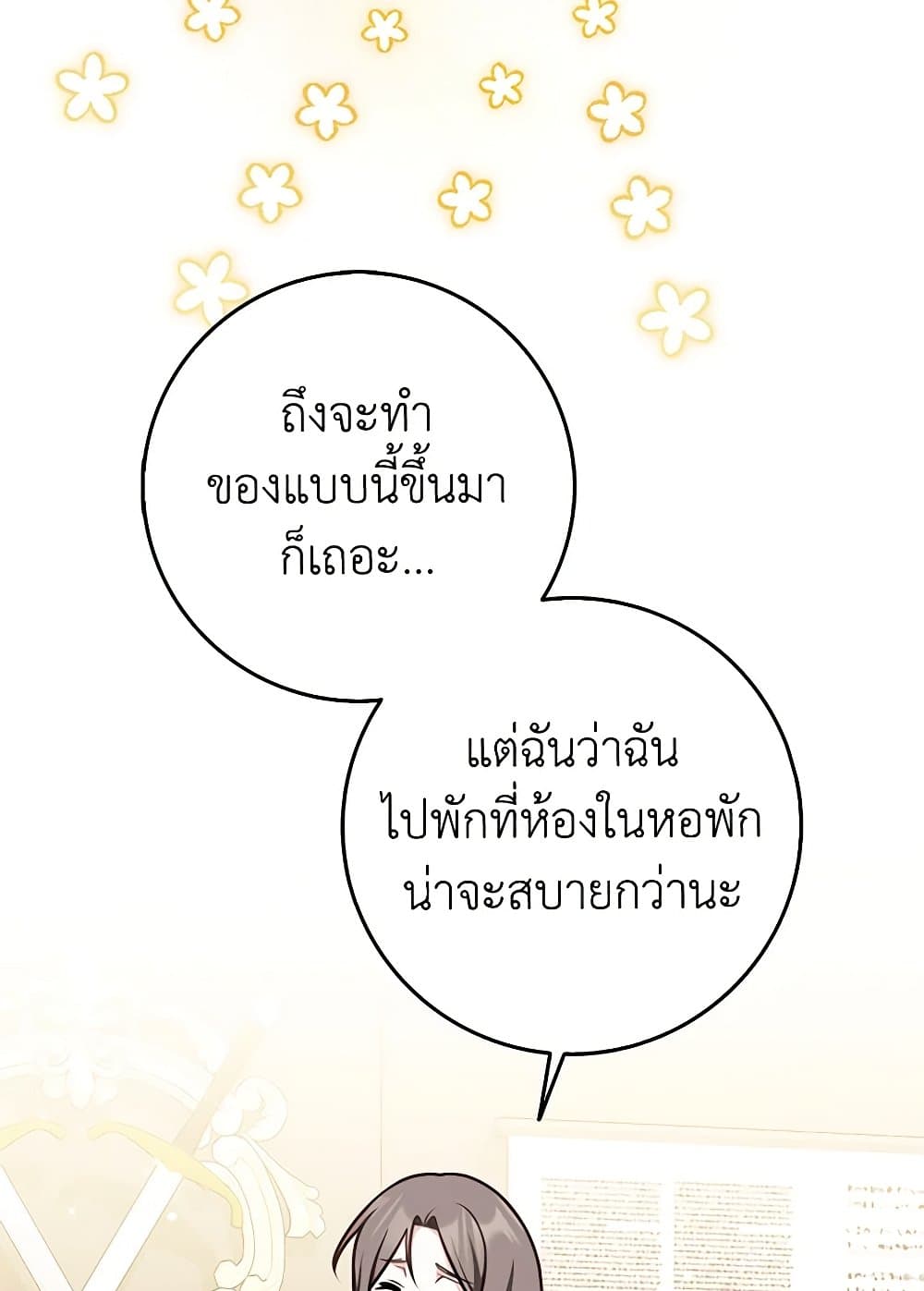อ่านมังงะ friends-shouldnt-act-this-way หน้าที่ 4 แปลไทย