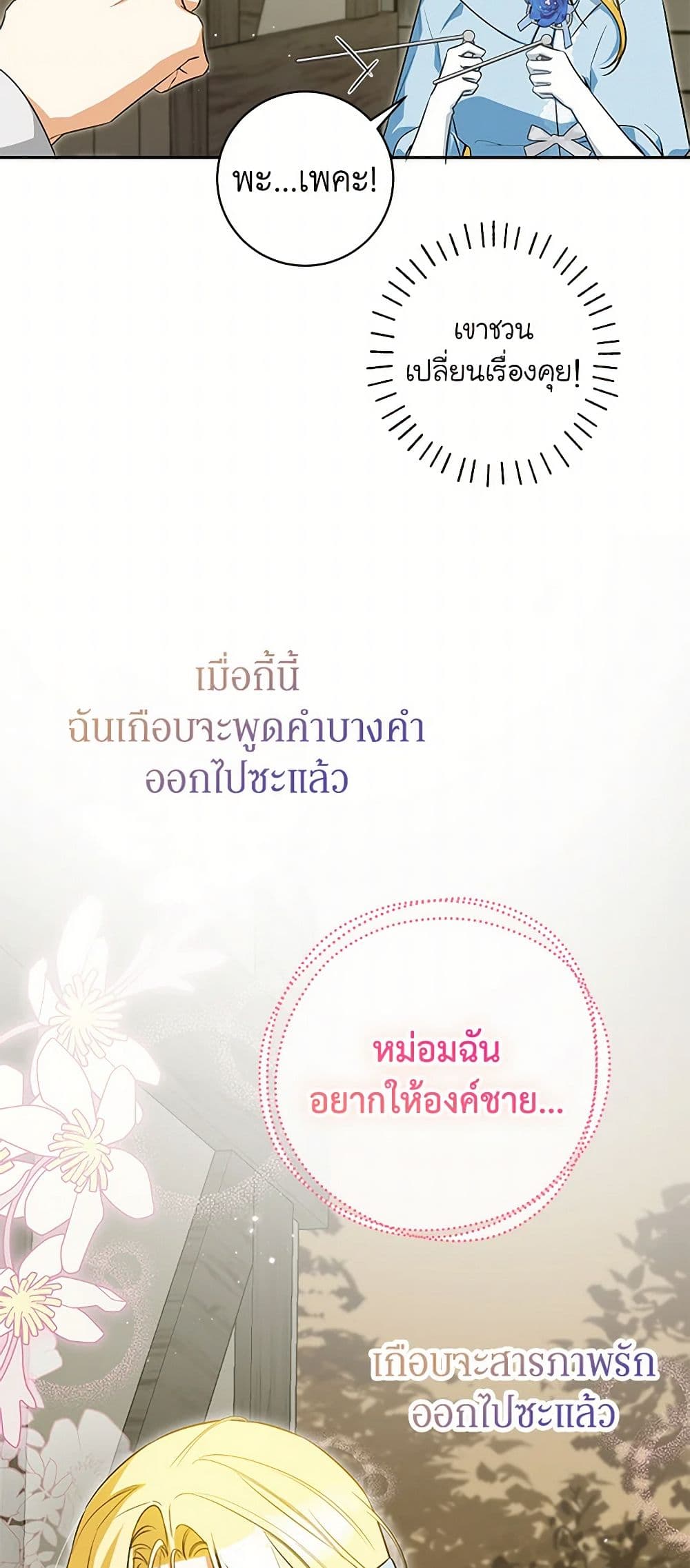 อ่านมังงะ I Think I've Been Possessed Somewhere หน้าที่ 37 แปลไทย