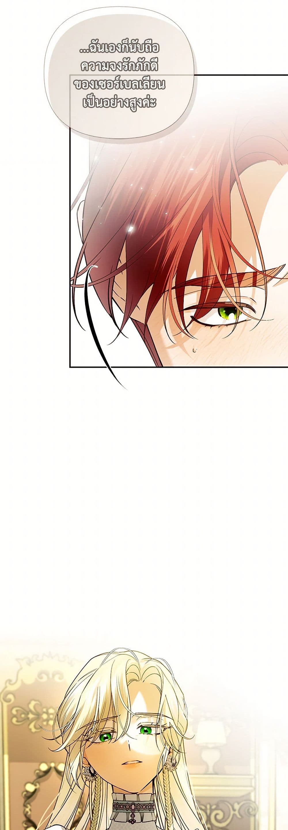 อ่านมังงะ how-to-hide-the-emperors-child หน้าที่ 21 แปลไทย