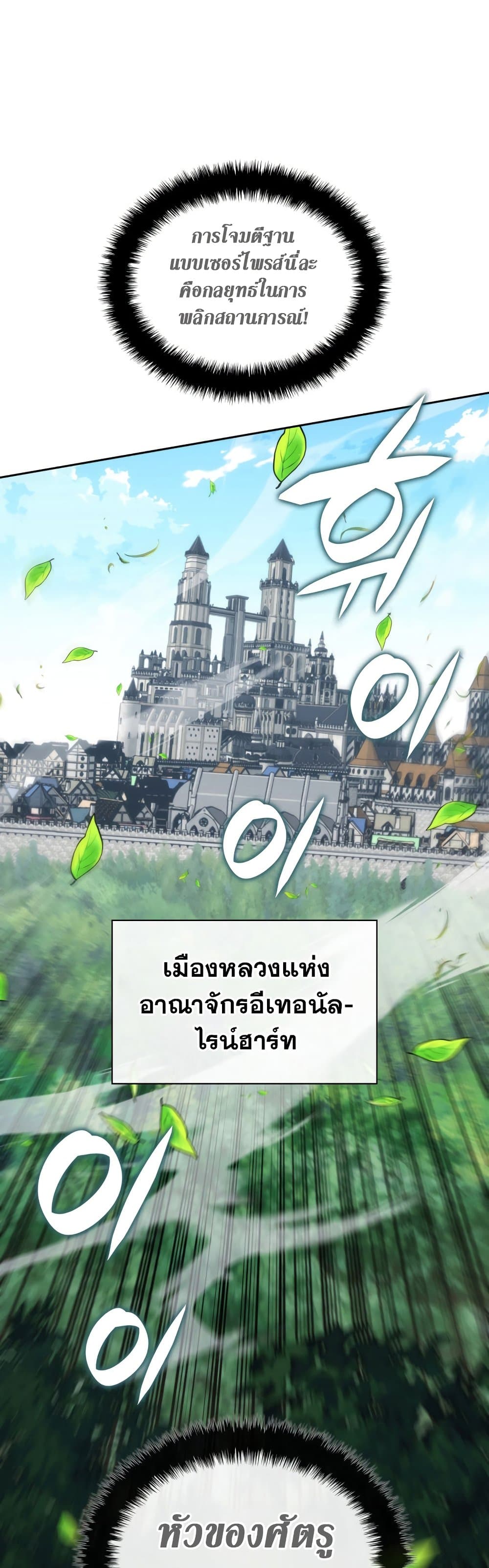 อ่านมังงะ Overgeared (Remake) หน้าที่ 67 แปลไทย อ่านมังงะ Overgeared (Remake) หน้าที่ 67 แปลไทย