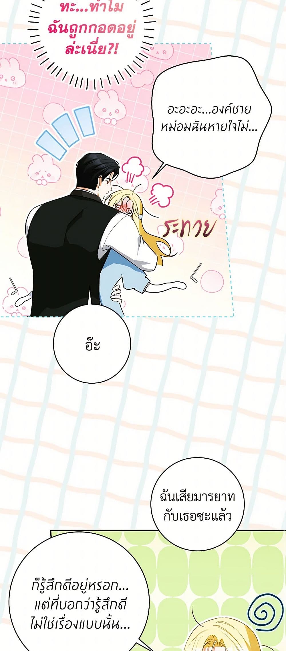 อ่านมังงะ I Think I've Been Possessed Somewhere หน้าที่ 31 แปลไทย