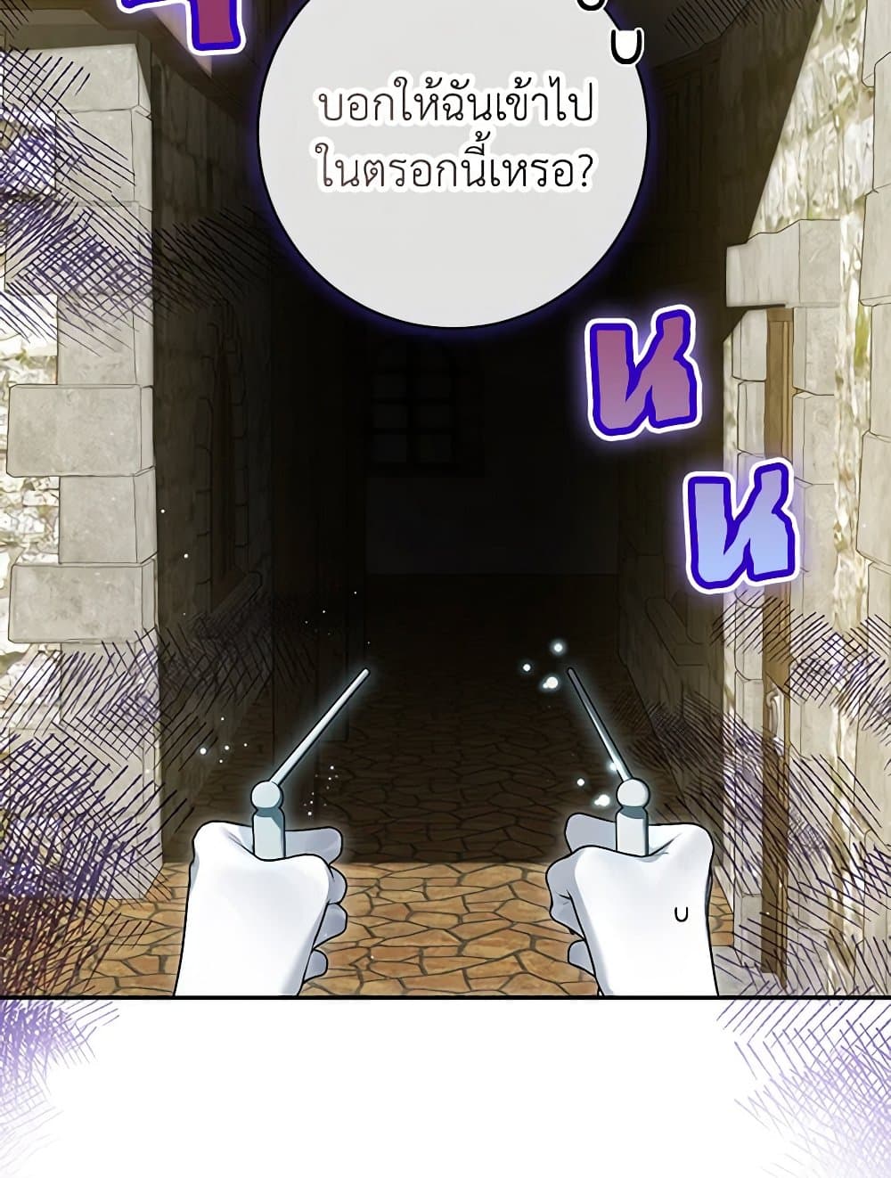 อ่านมังงะ I Think I've Been Possessed Somewhere หน้าที่ 35 แปลไทย