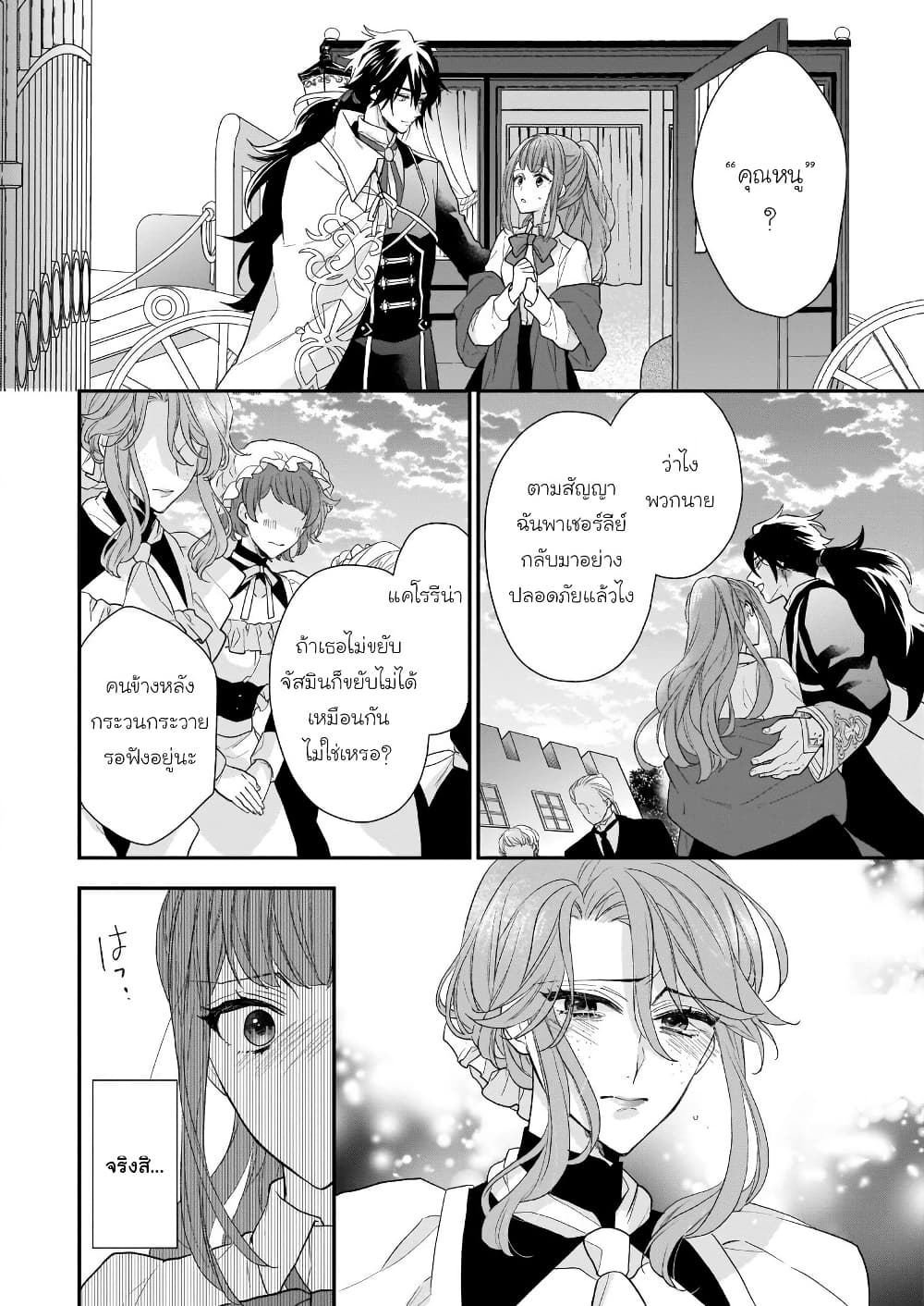 อ่านมังงะ Ookami Ryoushu no Ojousama หน้าที่ 79 แปลไทย