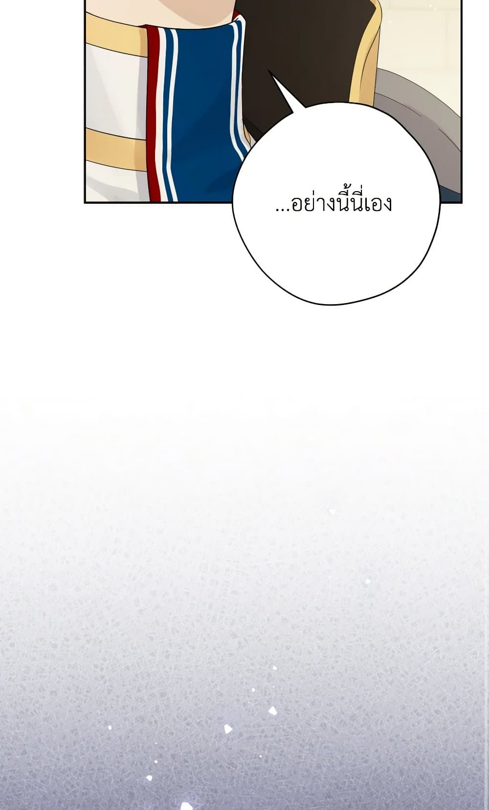 อ่านมังงะ Actually, I Was the Real One หน้าที่ 43 แปลไทย