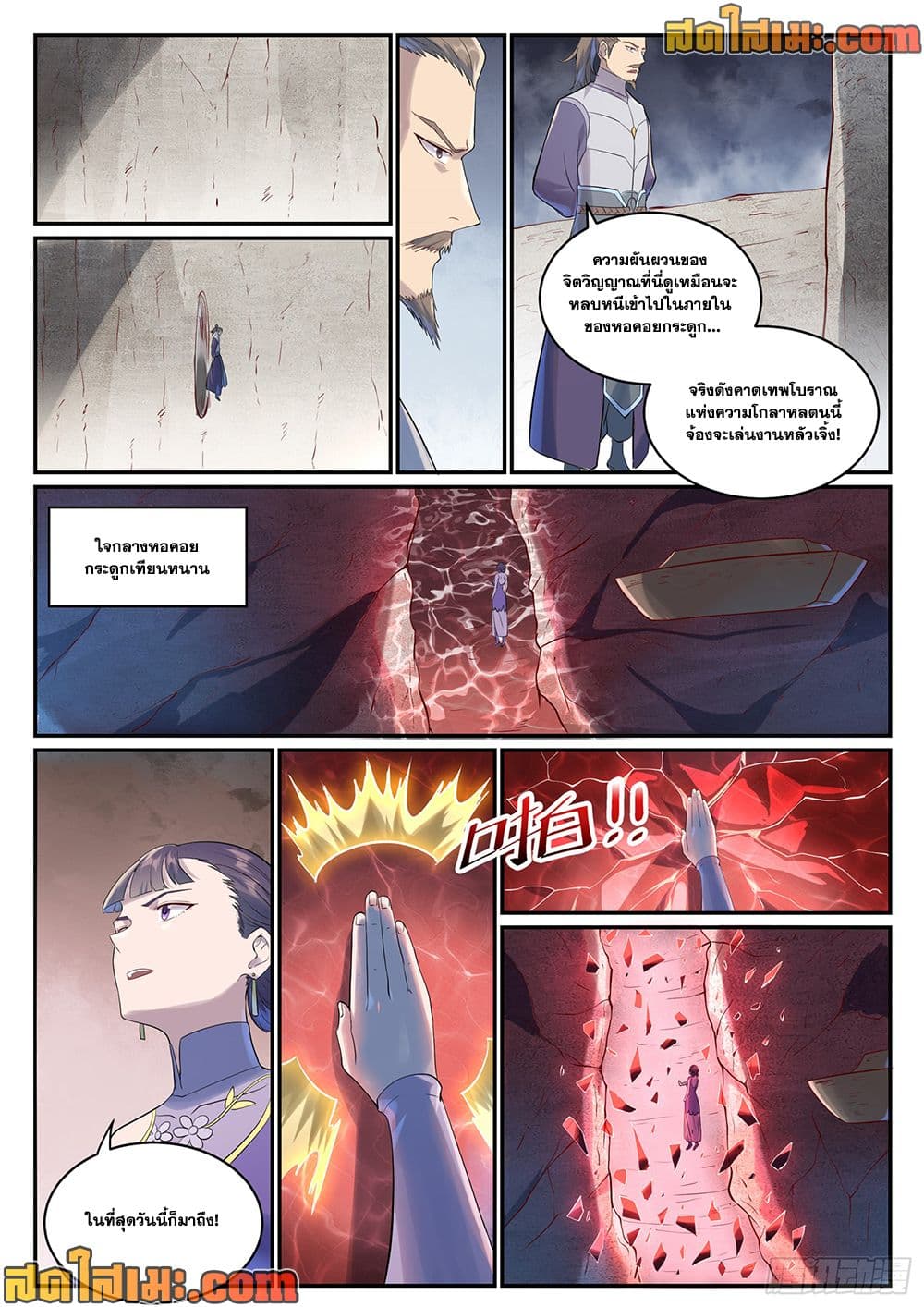 อ่านมังงะ Bailian Chengshen หน้าที่ 13 แปลไทย