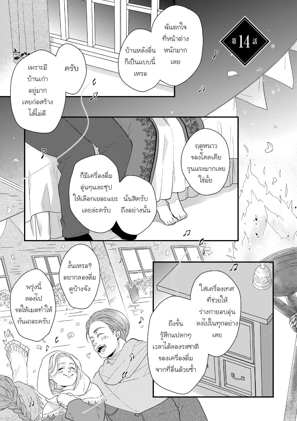 อ่านมังงะ Ookami Ryoushu no Ojousama หน้าที่ 3 แปลไทย
