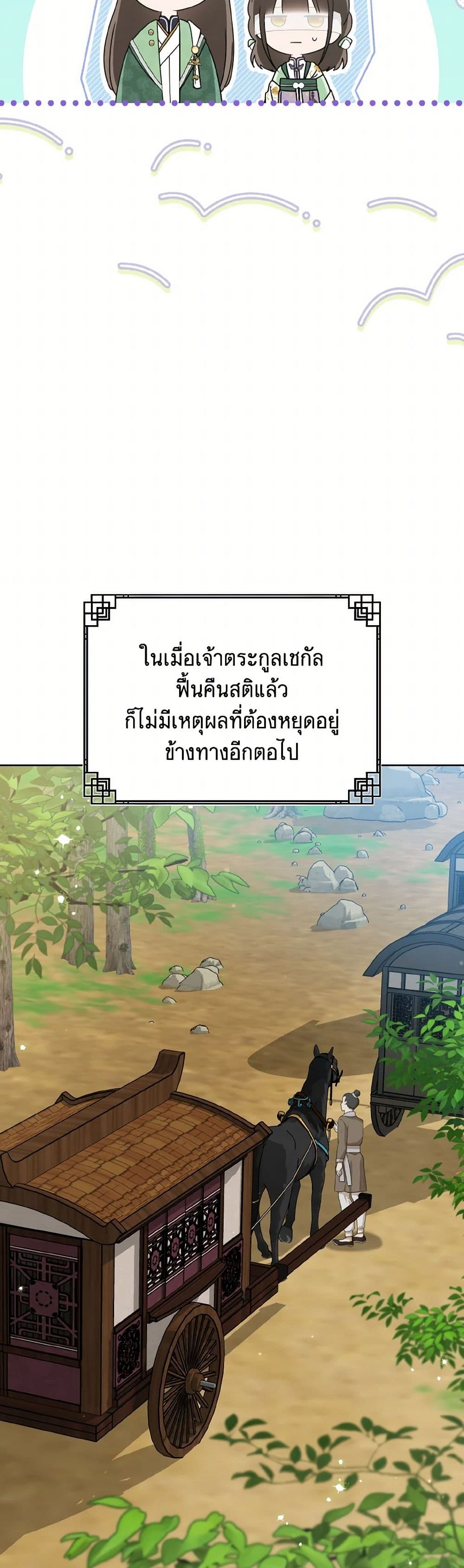อ่านมังงะ I Became the Despised Granddaughter of the Powerful Martial Arts Family หน้าที่ 34 แปลไทย อ่านมังงะ I Became the Despised Granddaughter of the Powerful Martial Arts Family หน้าที่ 34 แปลไทย