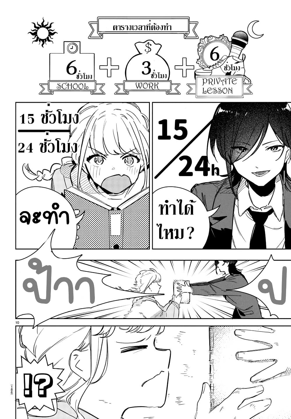 อ่านมังงะ gakuen-idolm-aster-gold-rush หน้าที่ 11 แปลไทย