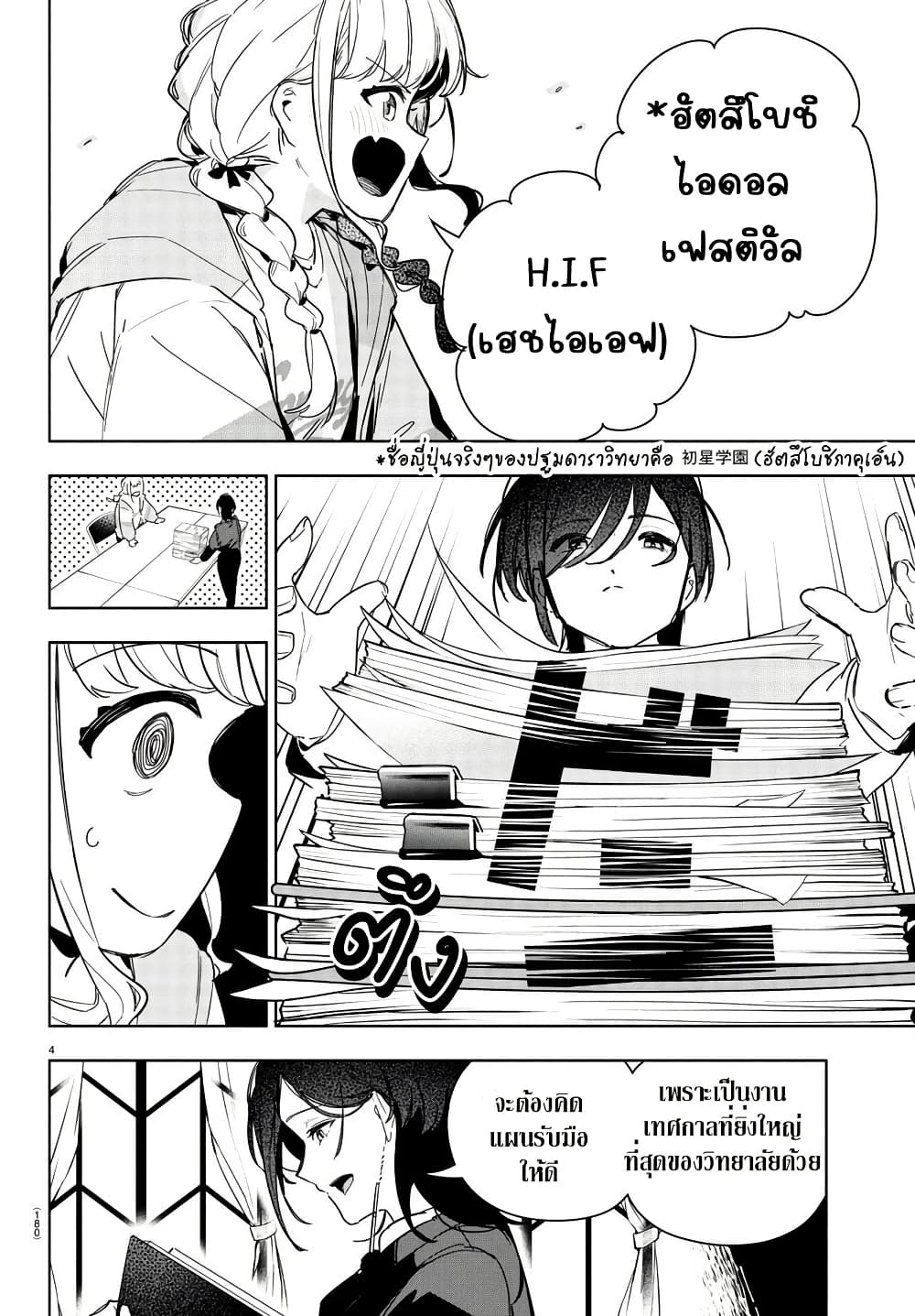 อ่านมังงะ gakuen-idolm-aster-gold-rush หน้าที่ 4 แปลไทย