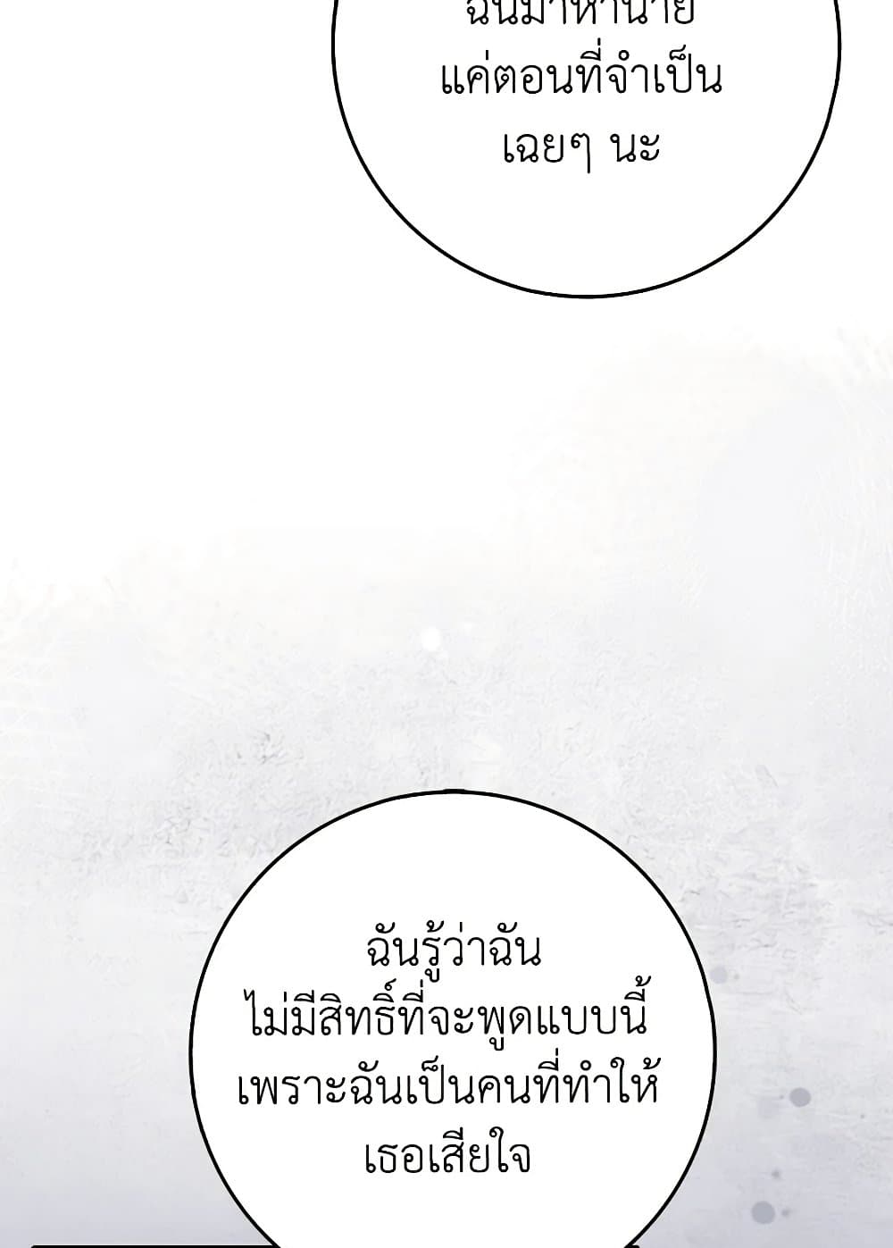 อ่านมังงะ friends-shouldnt-act-this-way หน้าที่ 94 แปลไทย