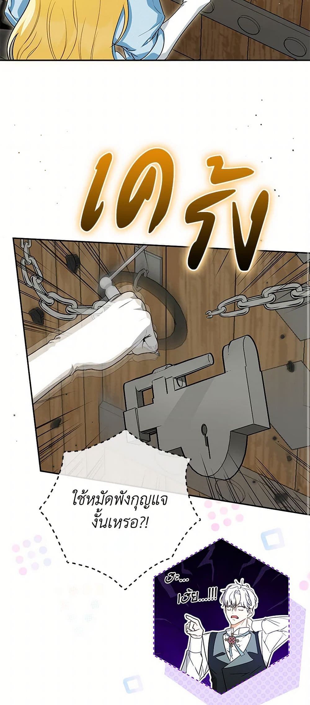 อ่านมังงะ I Think I've Been Possessed Somewhere หน้าที่ 65 แปลไทย