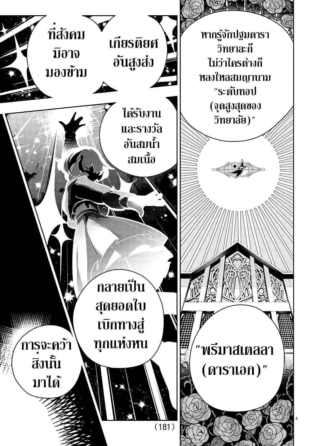 อ่านมังงะ gakuen-idolm-aster-gold-rush หน้าที่ 5 แปลไทย