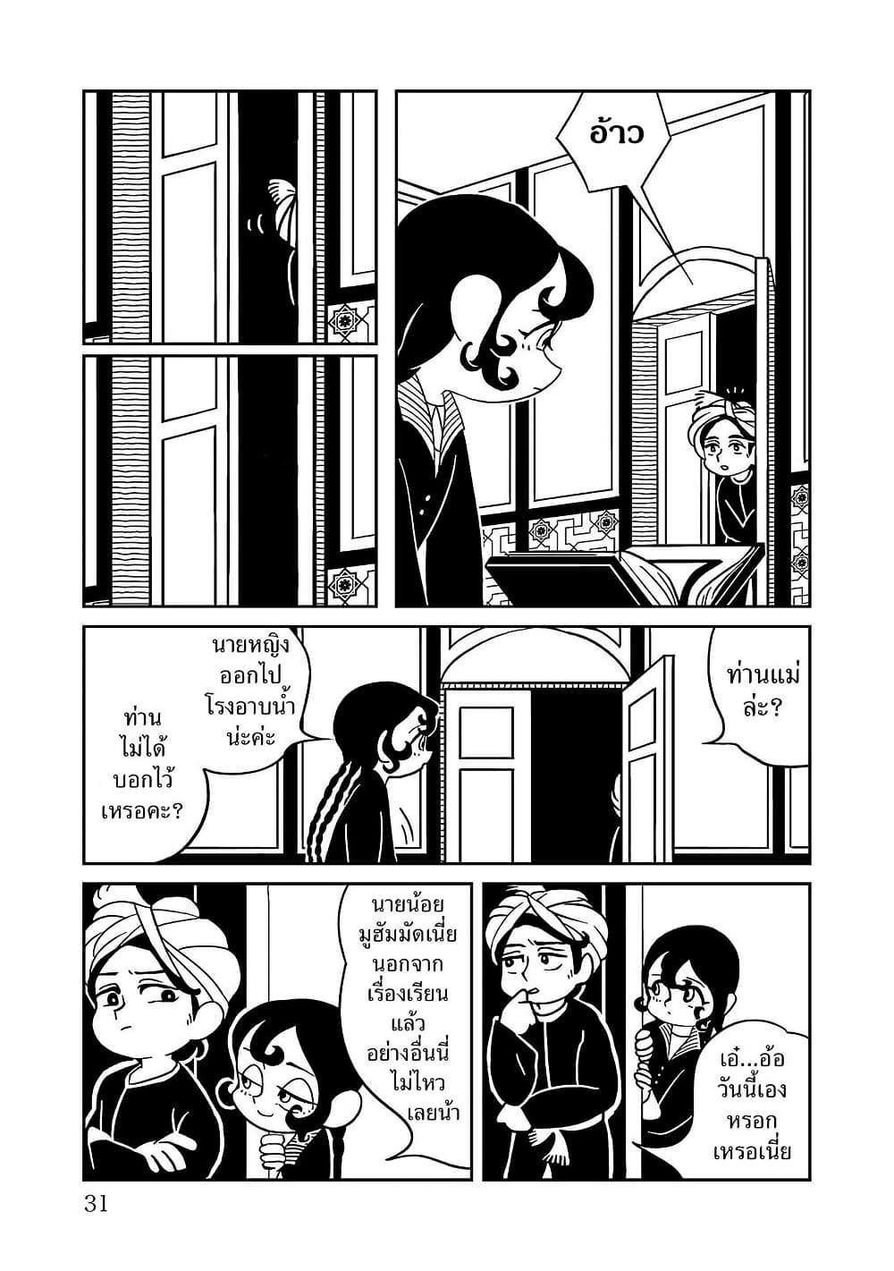อ่านมังงะ tenmaku-no-jaadugar หน้าที่ 29 แปลไทย