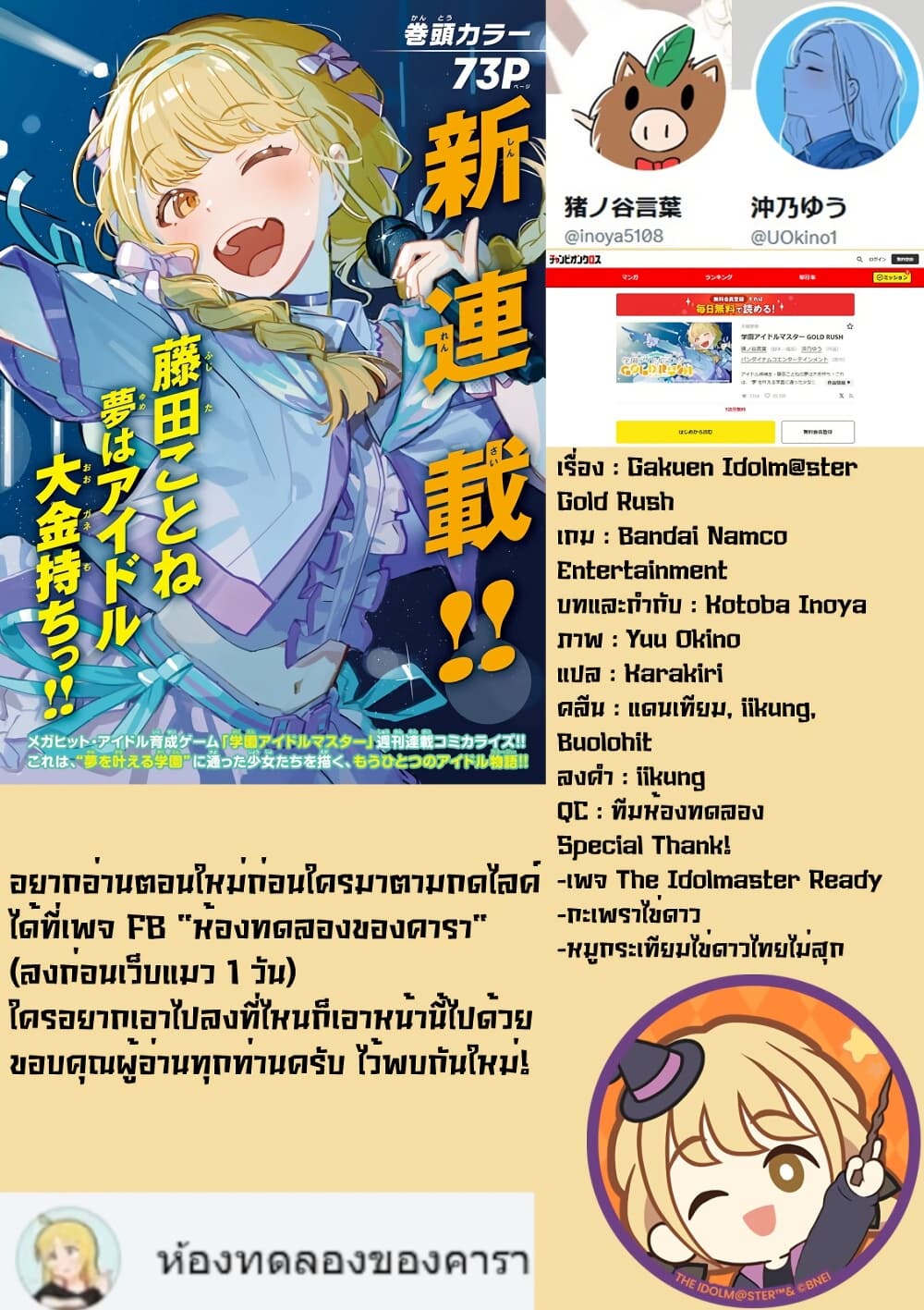 อ่านมังงะ gakuen-idolm-aster-gold-rush หน้าที่ 20 แปลไทย