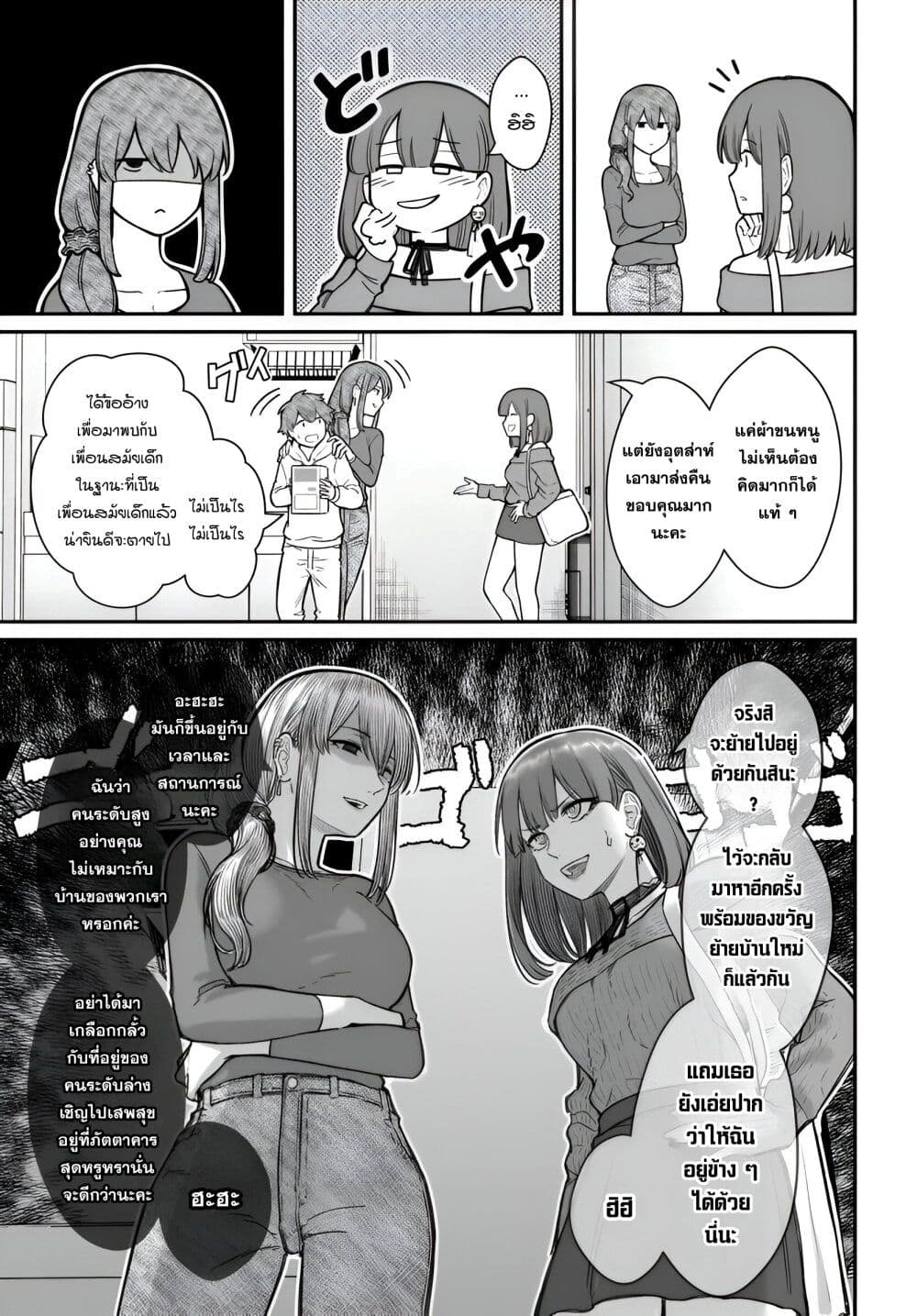 อ่านมังงะ Dame Ningen no Itoshikata หน้าที่ 11 แปลไทย