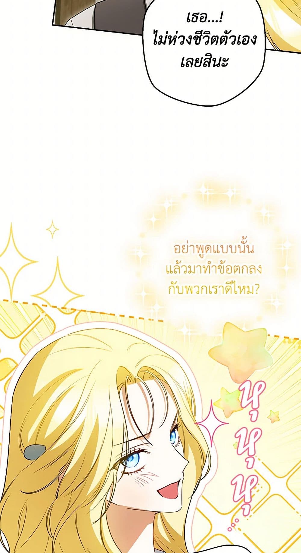อ่านมังงะ I Think I've Been Possessed Somewhere หน้าที่ 9 แปลไทย