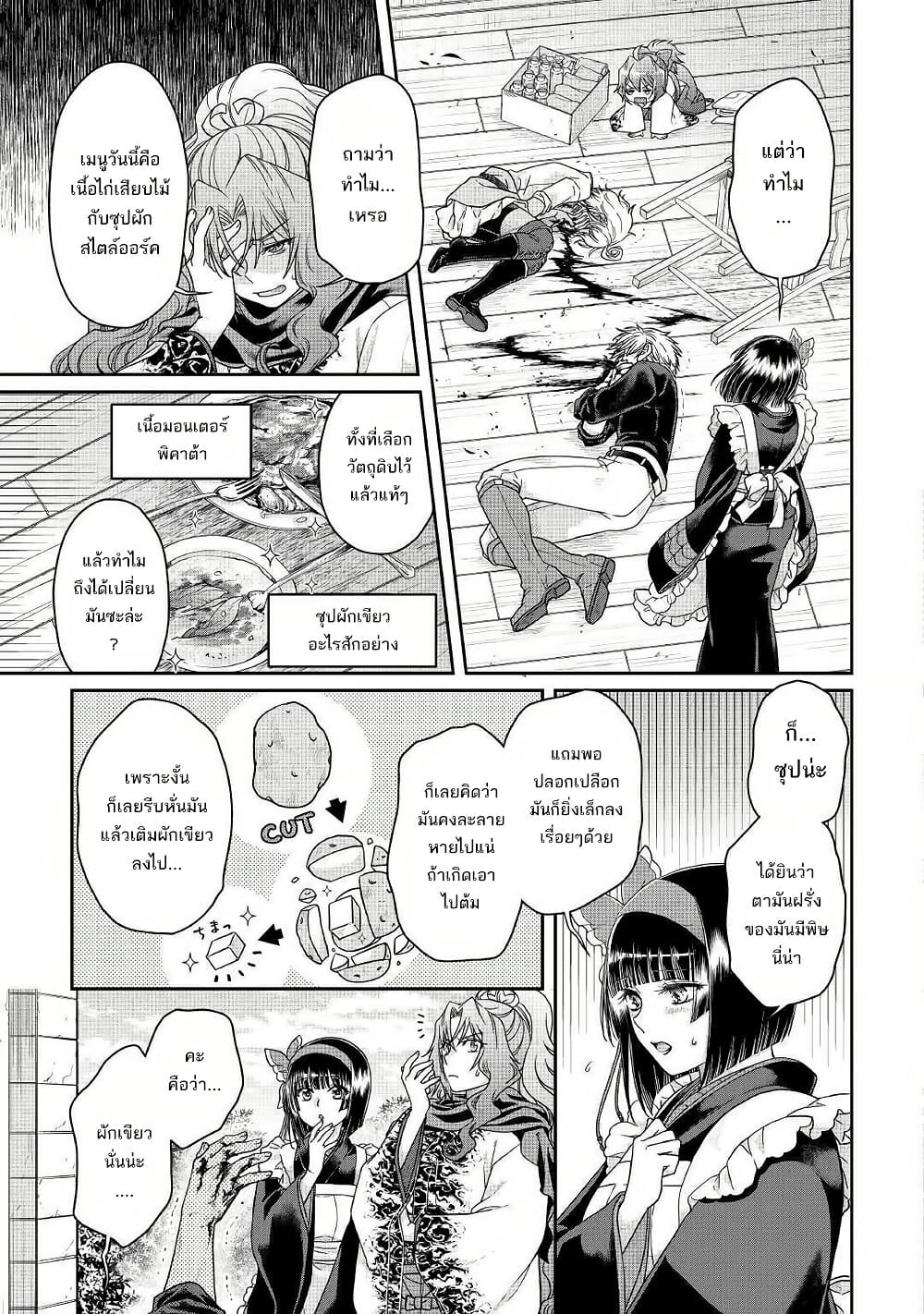 อ่านมังงะ tsuki-ga-michibiku-isekai-douchuu หน้าที่ 8 แปลไทย
