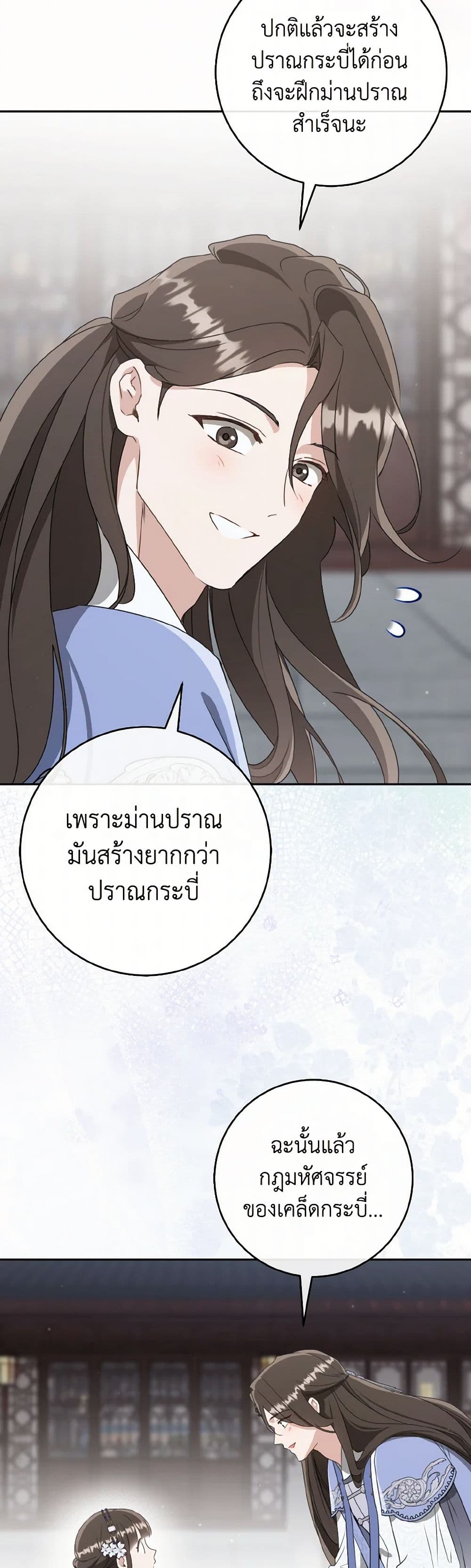 อ่านมังงะ I Became the Despised Granddaughter of the Powerful Martial Arts Family หน้าที่ 34 แปลไทย อ่านมังงะ I Became the Despised Granddaughter of the Powerful Martial Arts Family หน้าที่ 34 แปลไทย