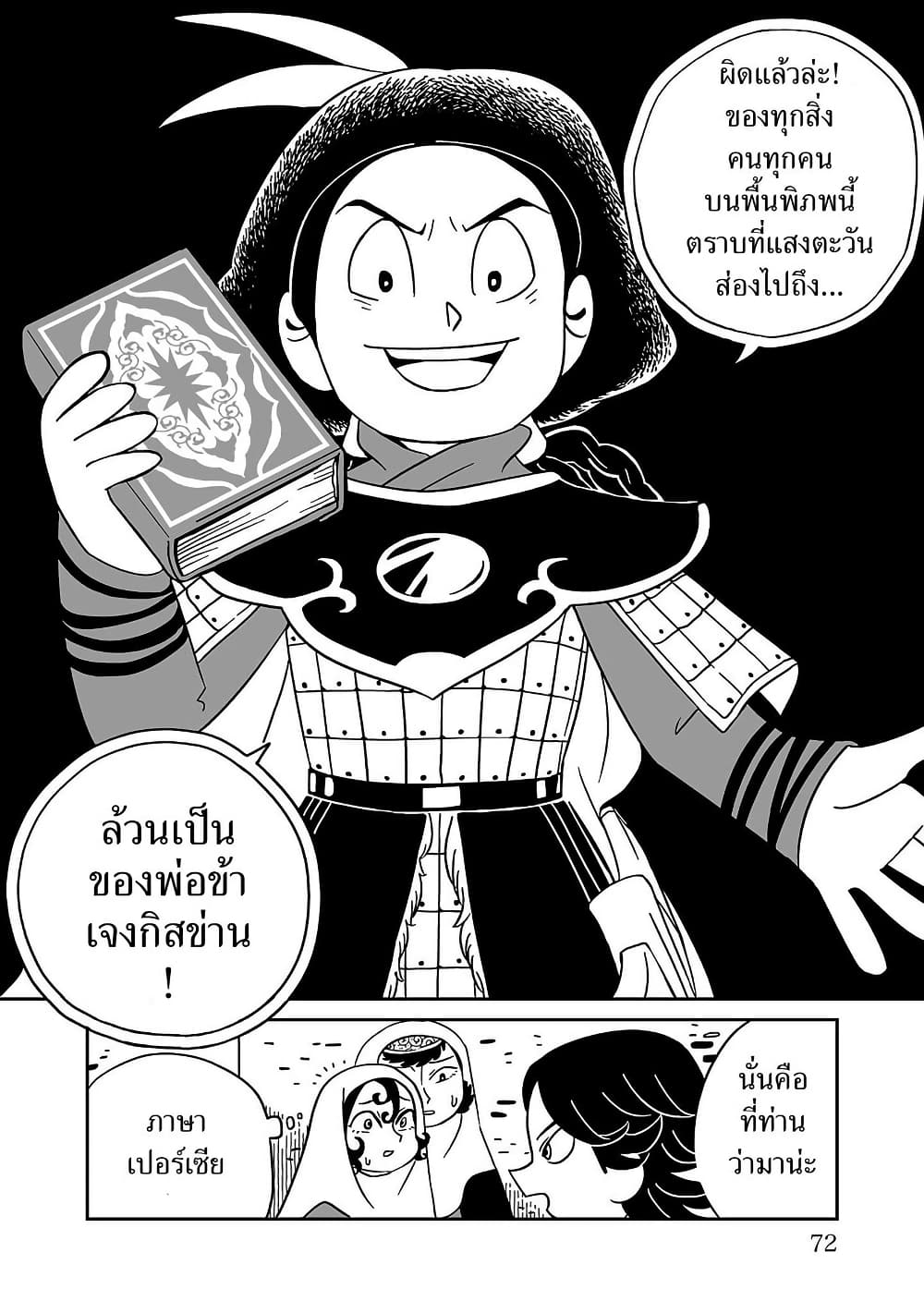 อ่านมังงะ tenmaku-no-jaadugar หน้าที่ 6 แปลไทย